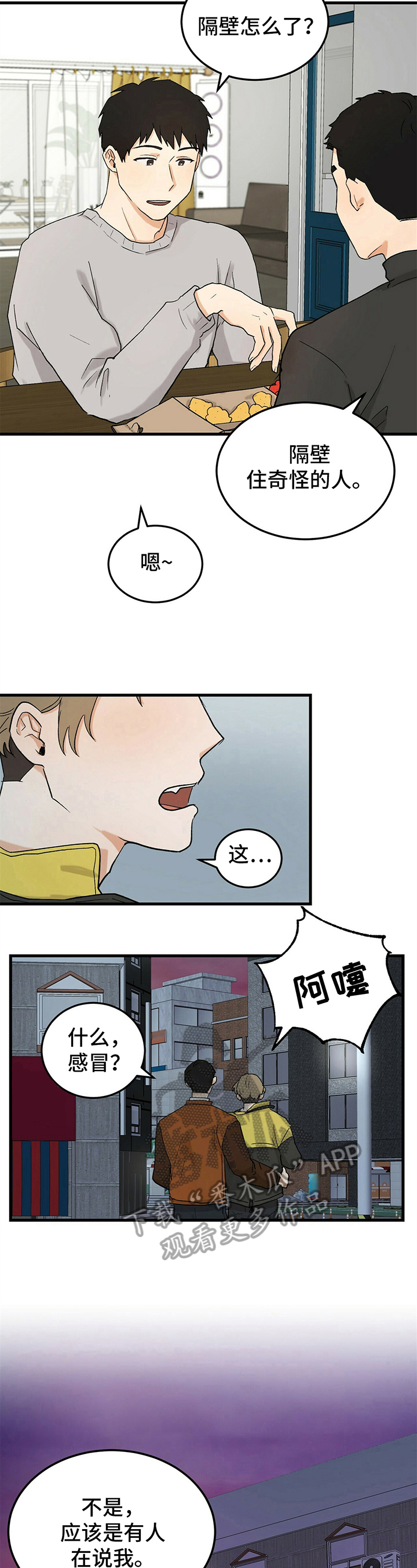 久别重逢的情景描写漫画,第18章：否决3图