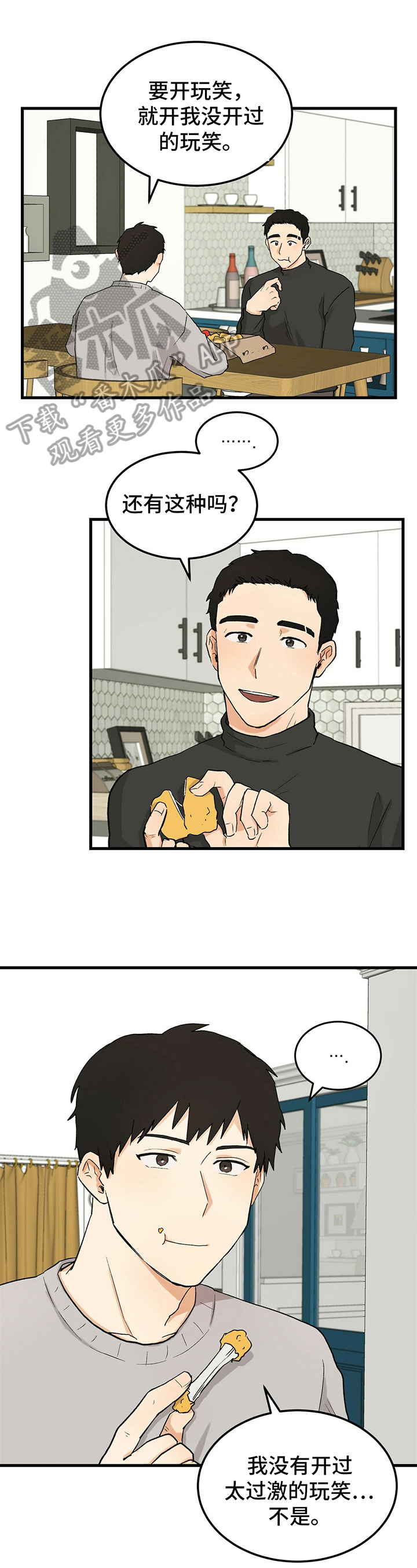 久别重逢的情景描写漫画,第18章：否决1图