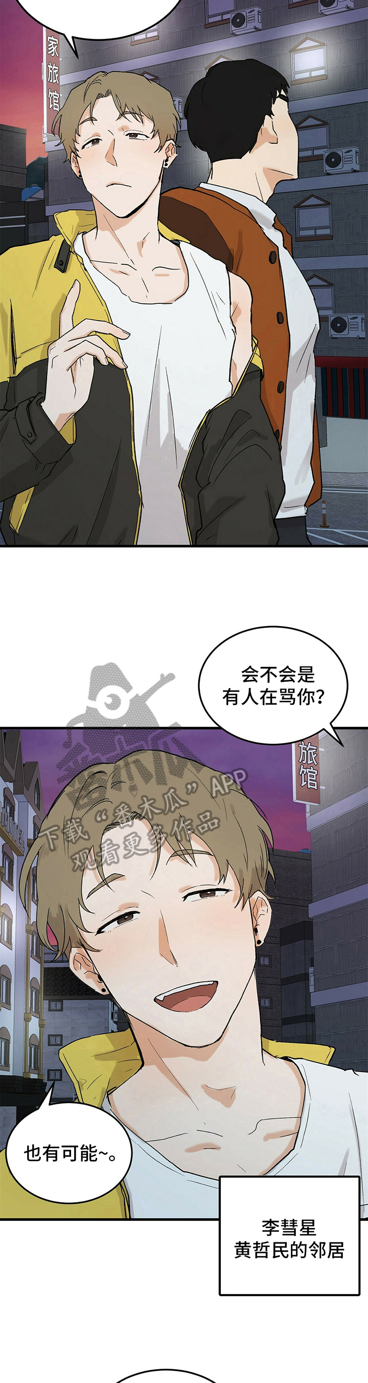 久别重逢的情景描写漫画,第18章：否决4图