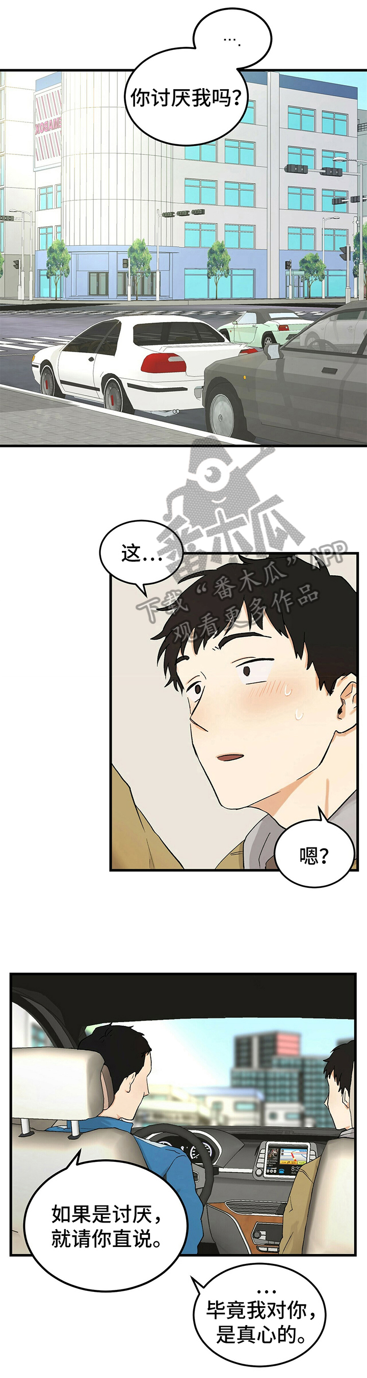 久别重逢破镜重圆文双男主小说漫画,第4章：疑惑3图
