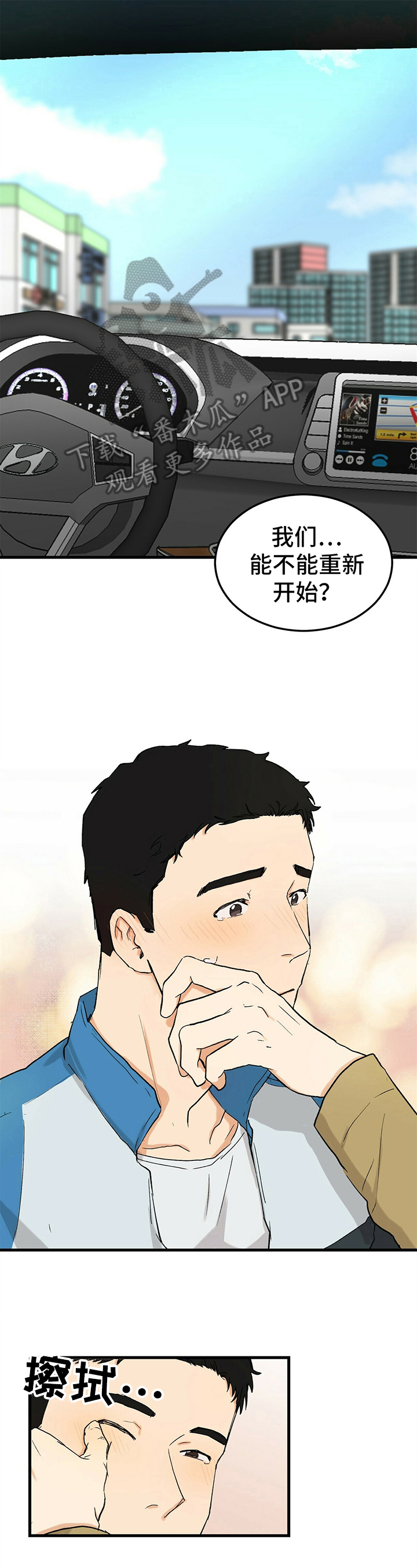 久别重逢破镜重圆文双男主小说漫画,第4章：疑惑1图