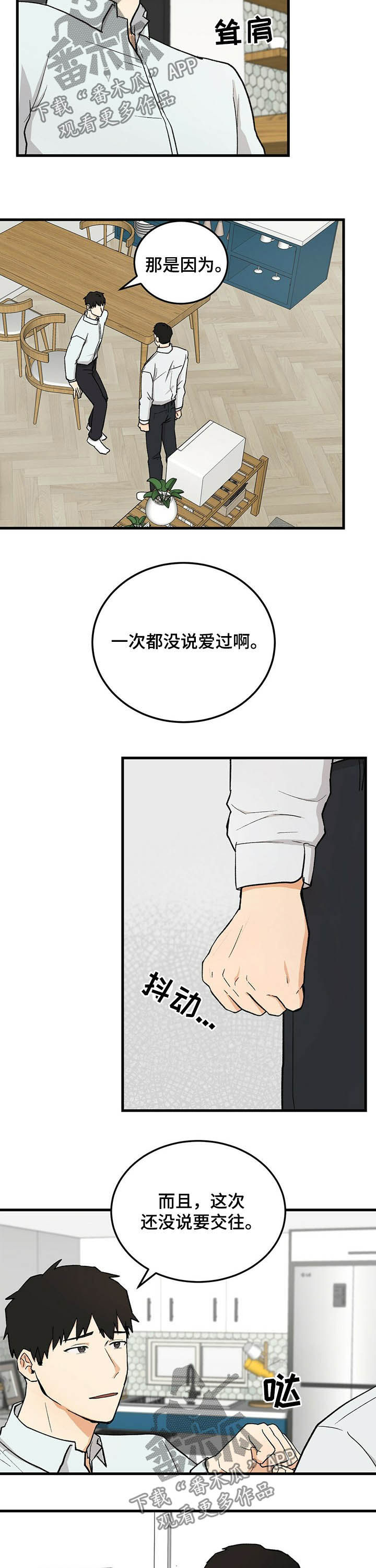 久别重逢写一段话漫画,第45章：没说过5图