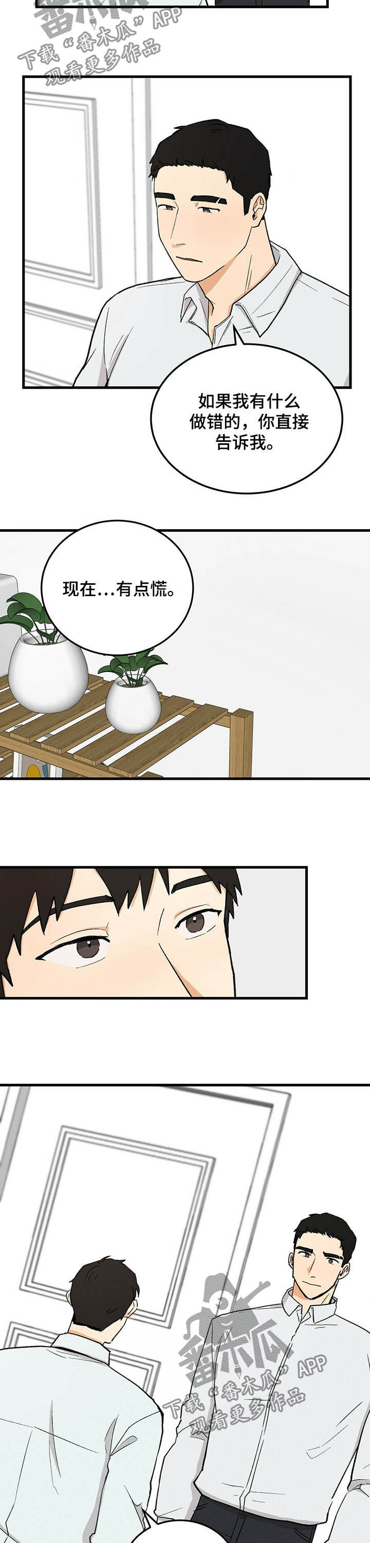 久别重逢写一段话漫画,第45章：没说过3图