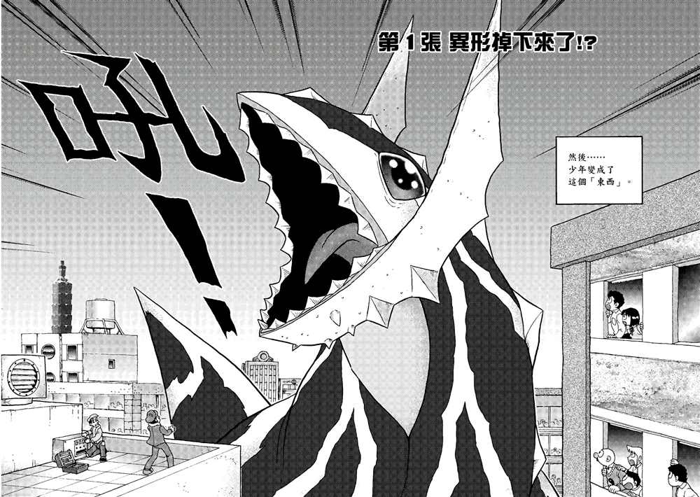 异形手工漫画,第1卷5图