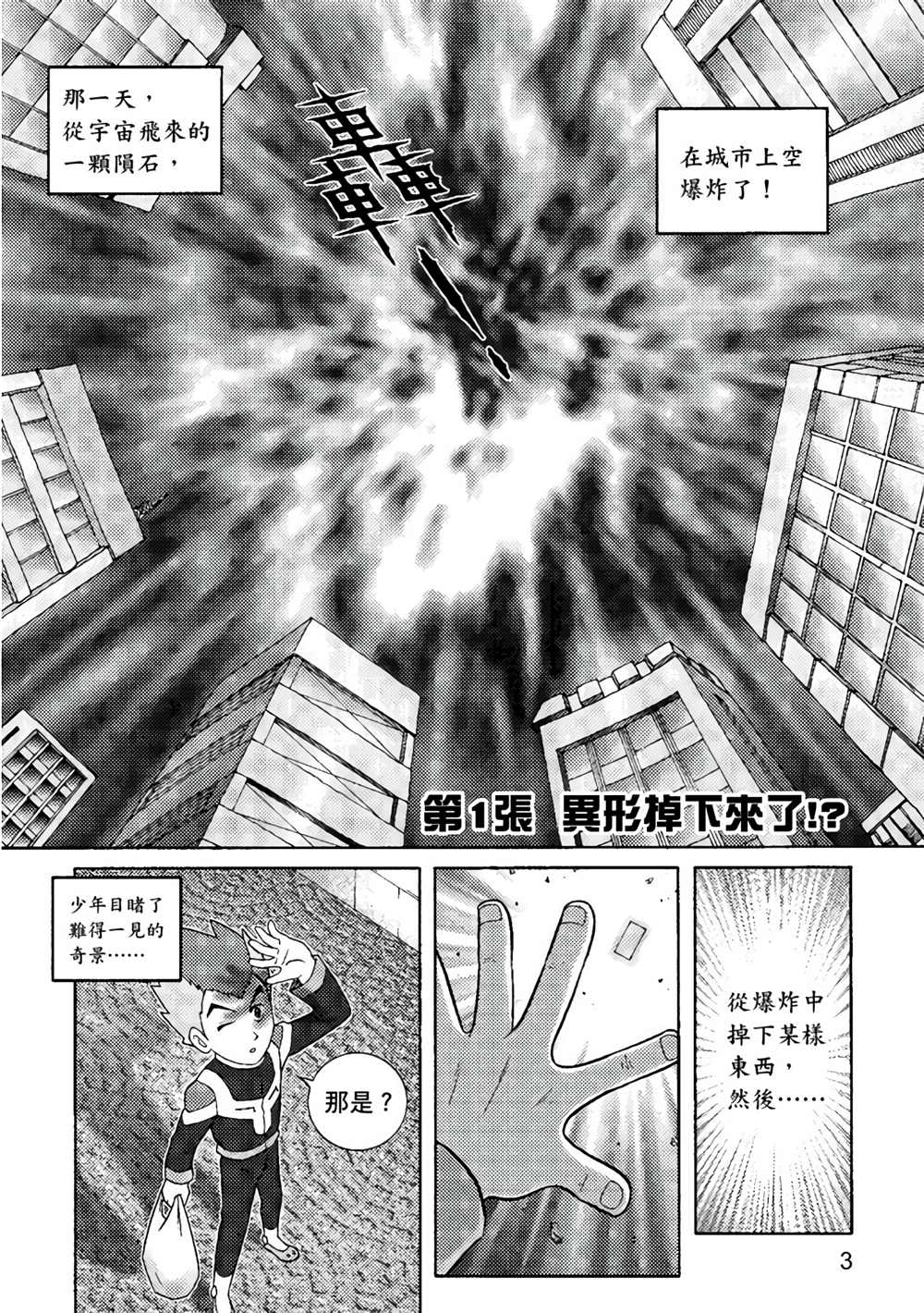 异形手工漫画,第1卷4图