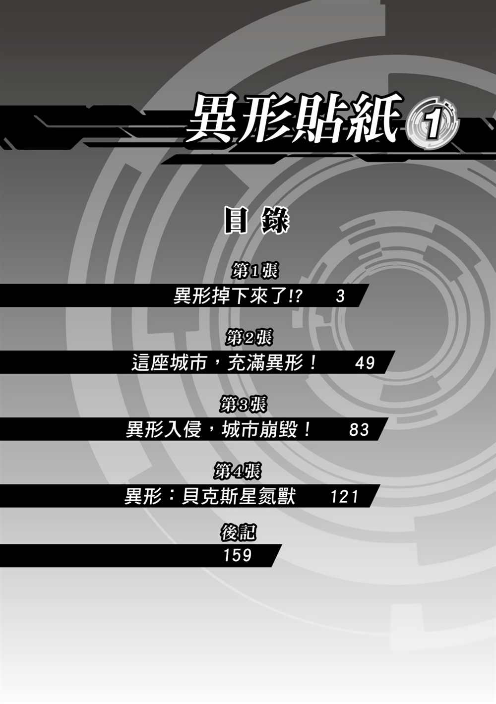 异形手工漫画,第1卷3图