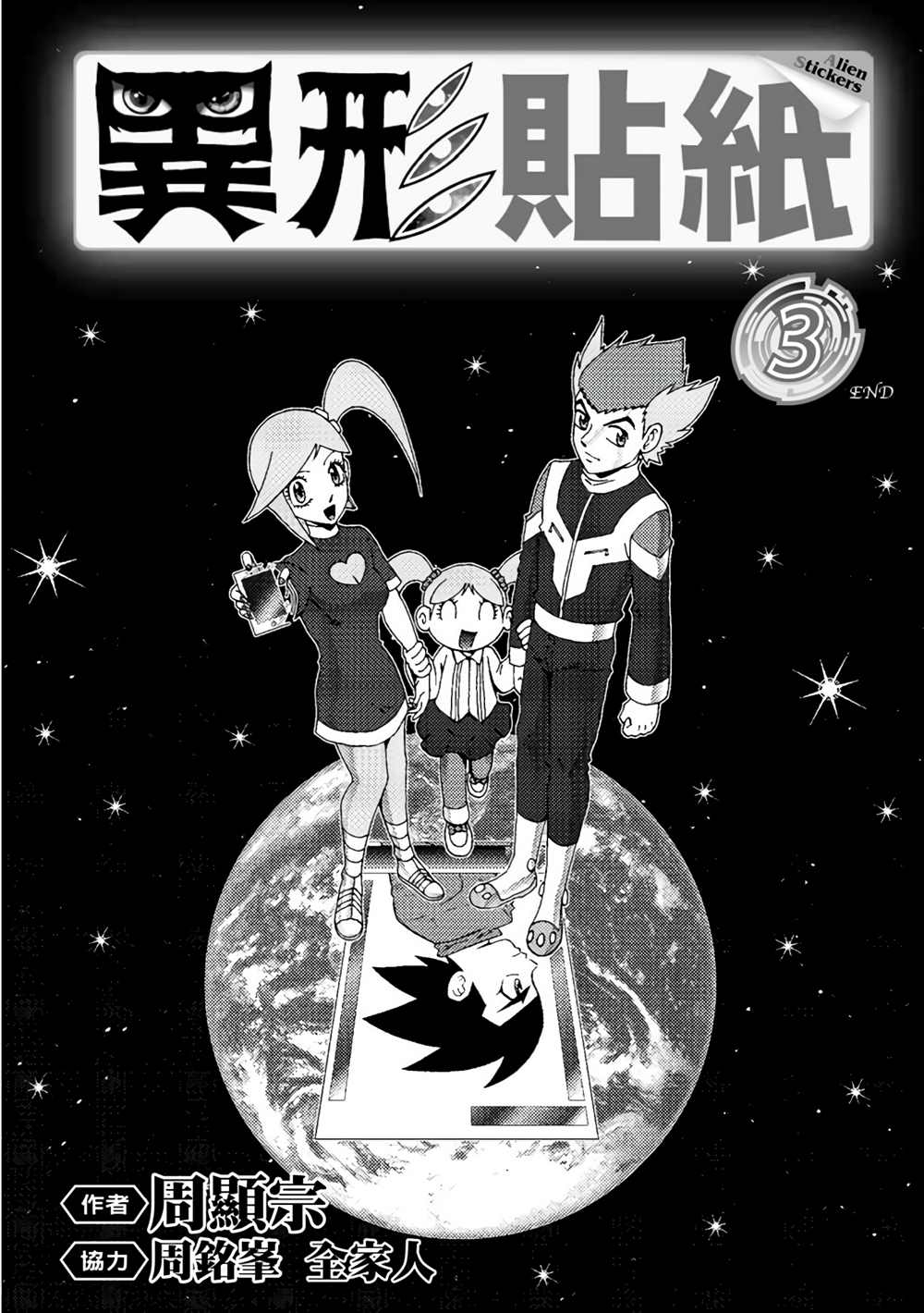 异形手工漫画,第3卷2图
