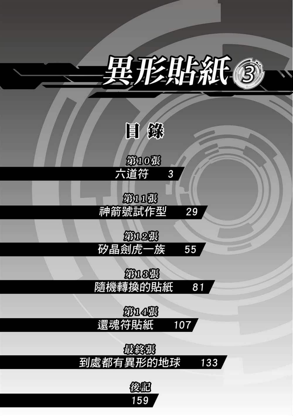 异形手工漫画,第3卷3图