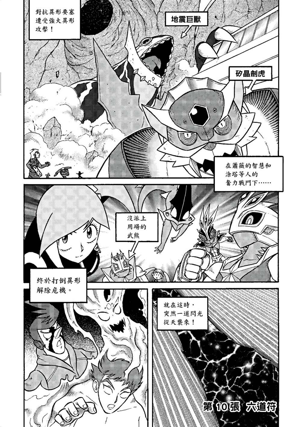 异形手工漫画,第3卷4图