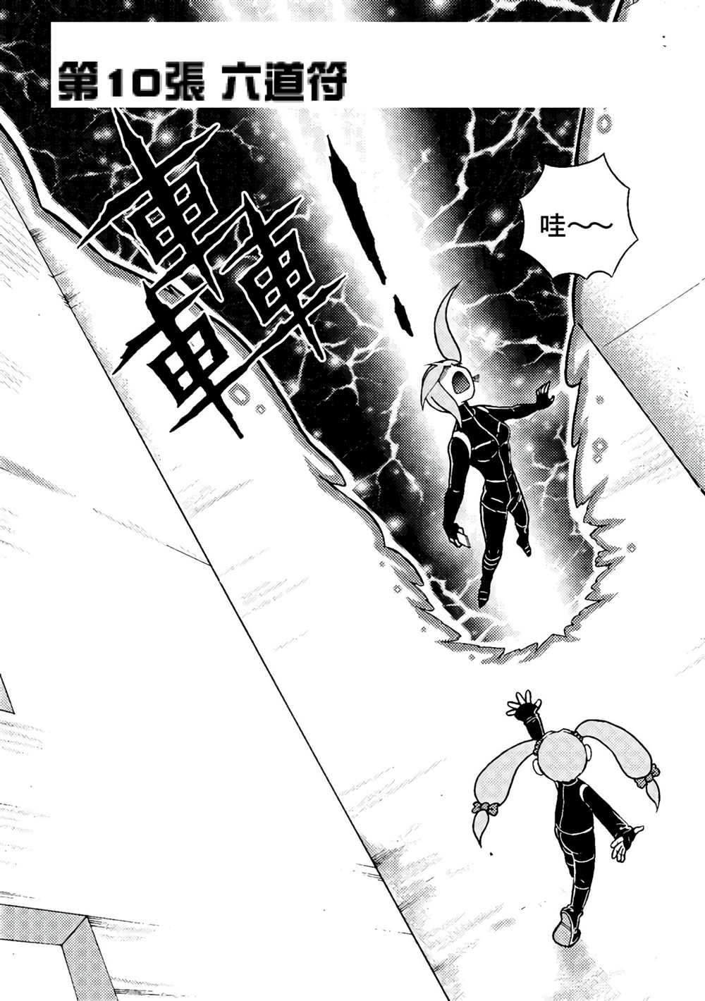 异形手工漫画,第3卷5图