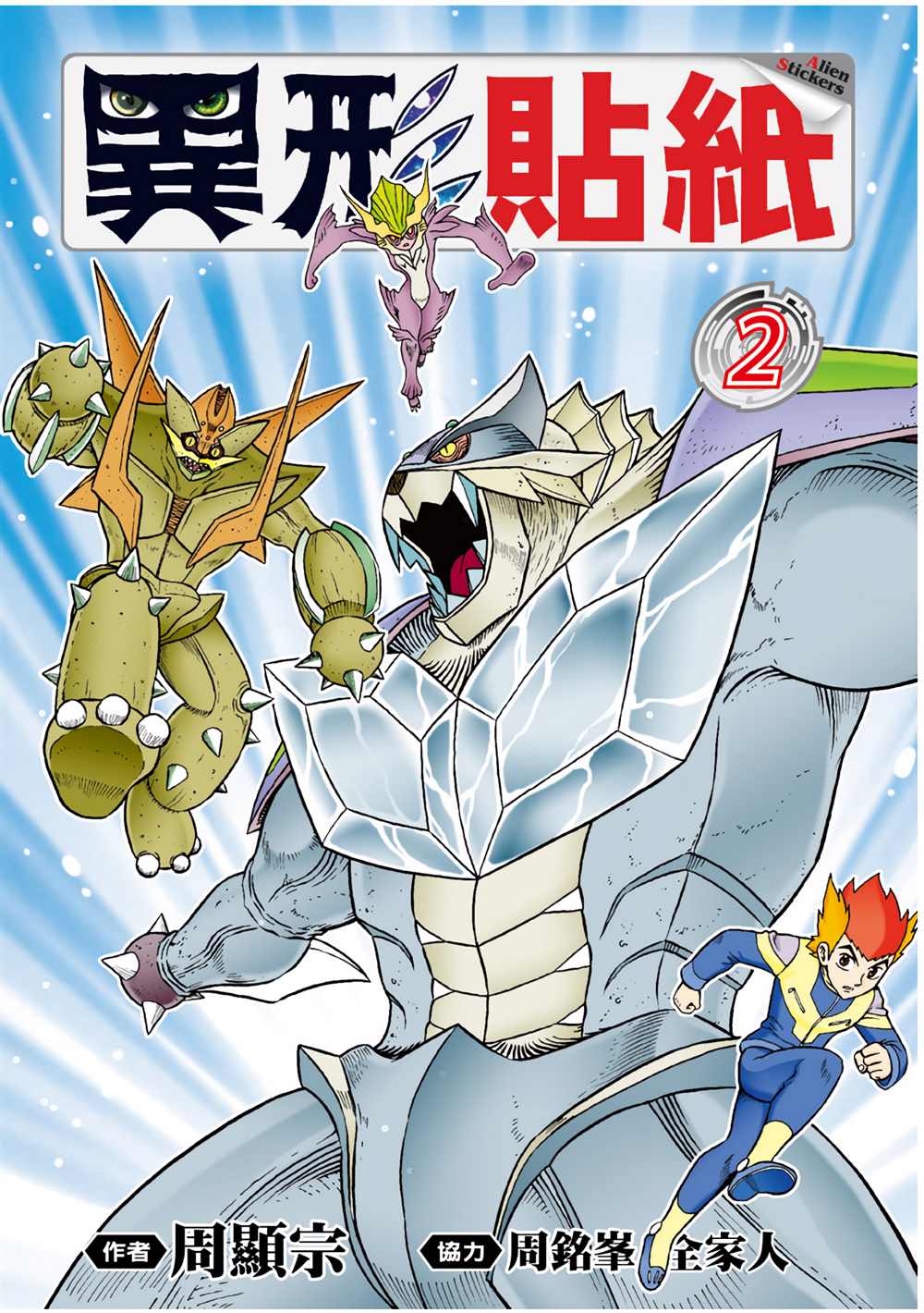 异形手工漫画,第2卷1图