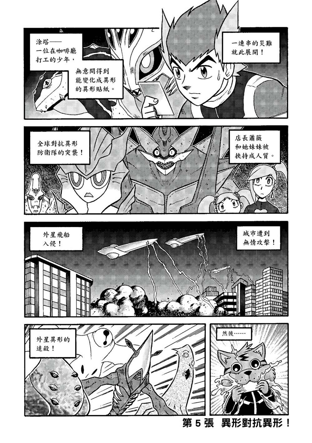 异形手工漫画,第2卷4图