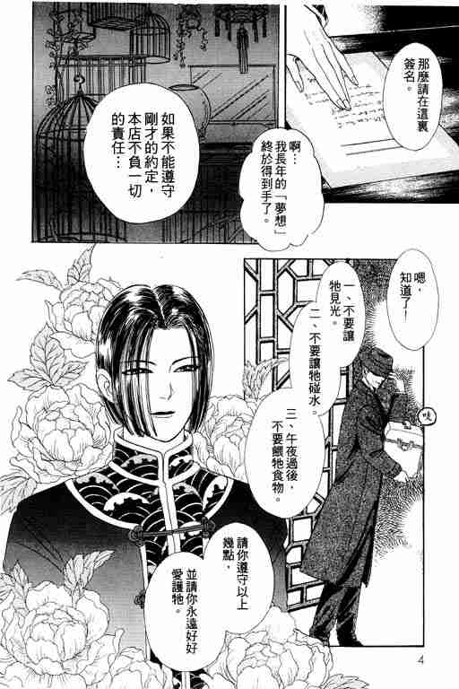 恐怖宠物店庆麟漫画,第1卷5图