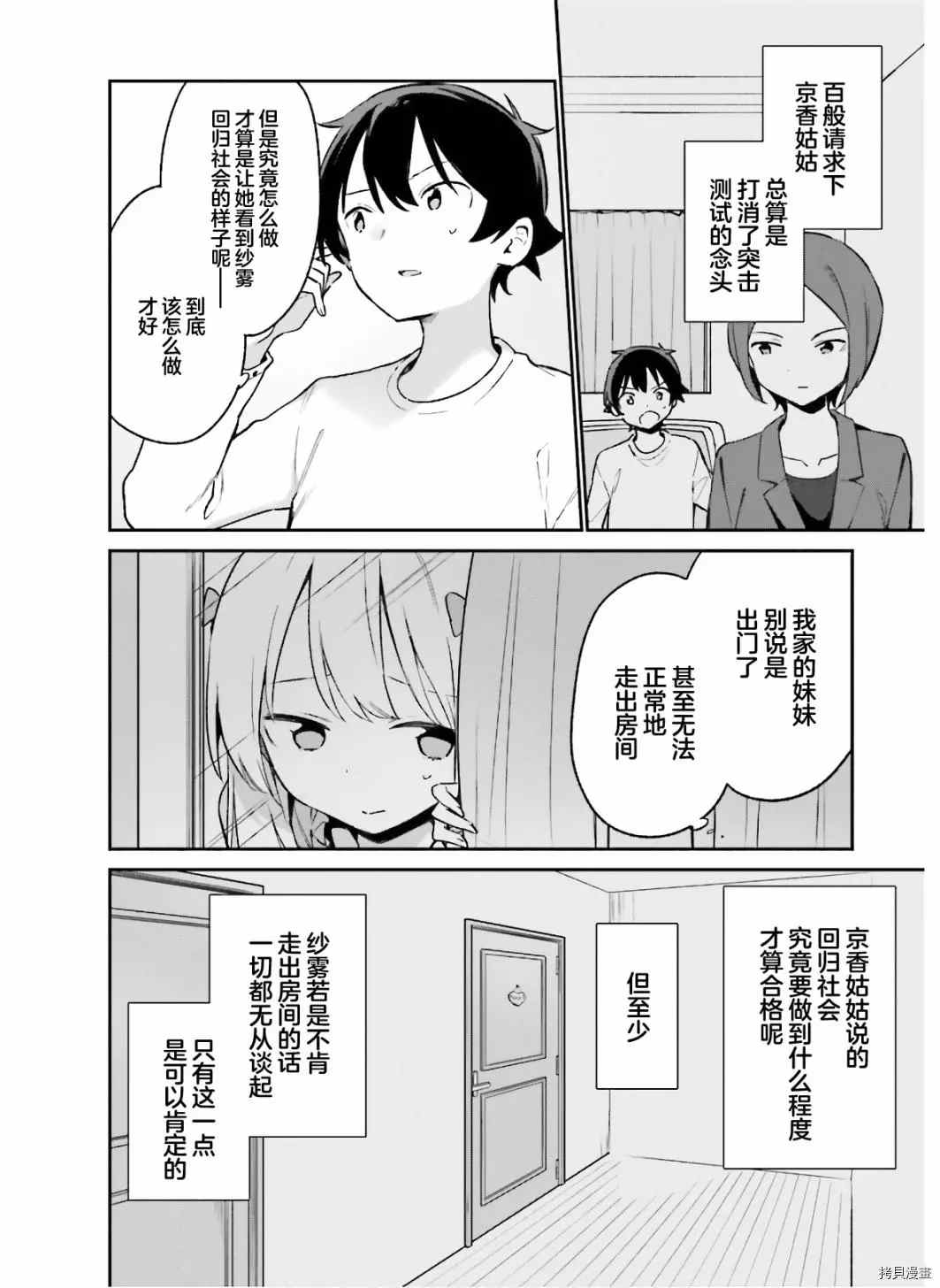 第61话和泉纱露的初登校3