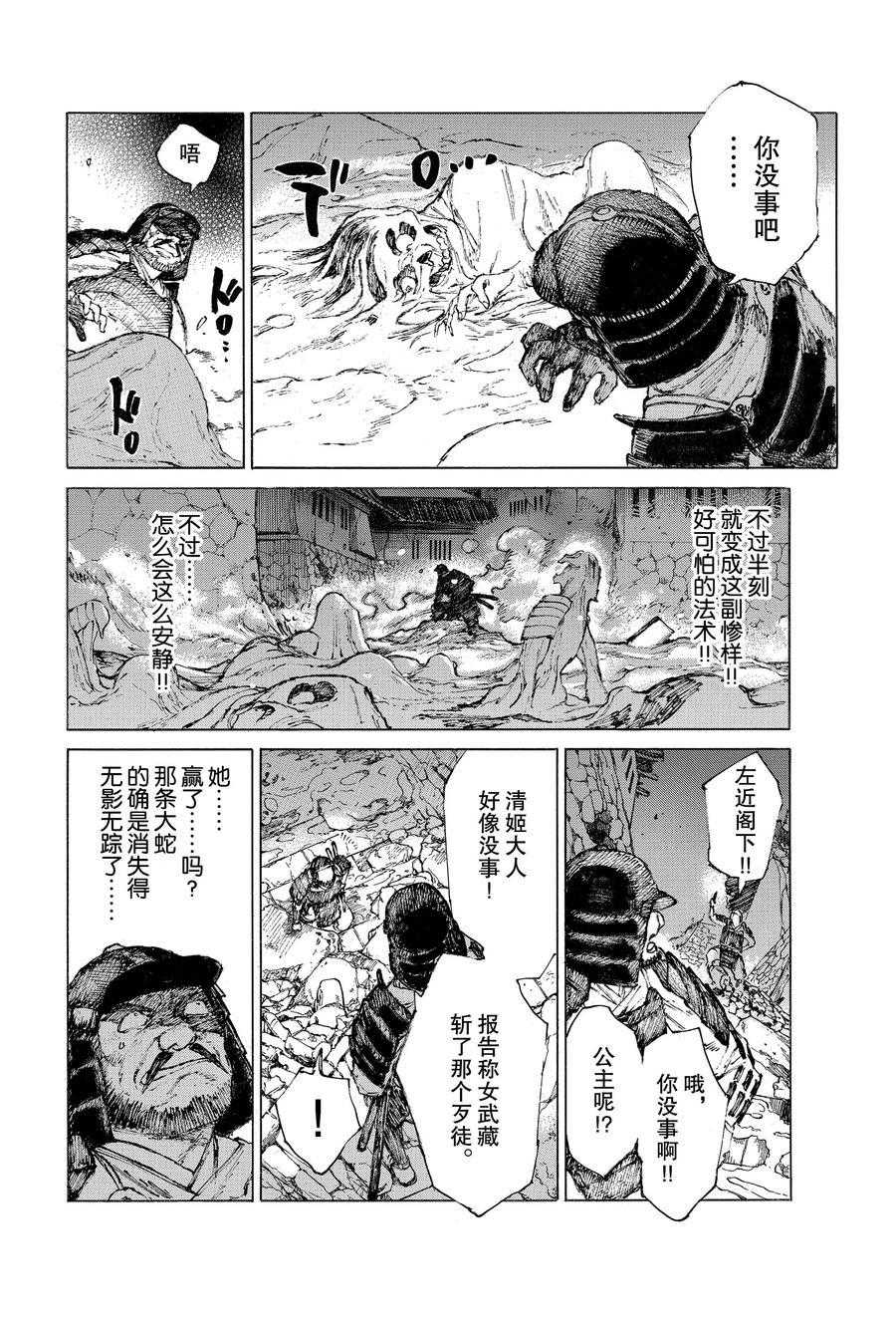 FGO亚种特异点III 尸山血河舞台漫画,第26话试看版3图