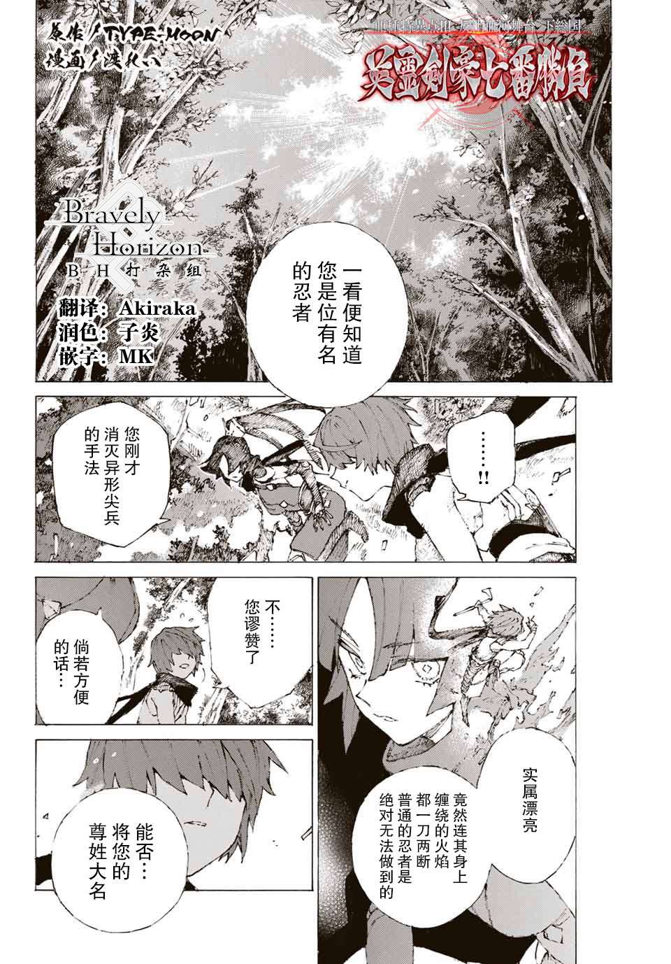 FGO亚种特异点III 尸山血河舞台漫画,第15话胜负.二番目1图