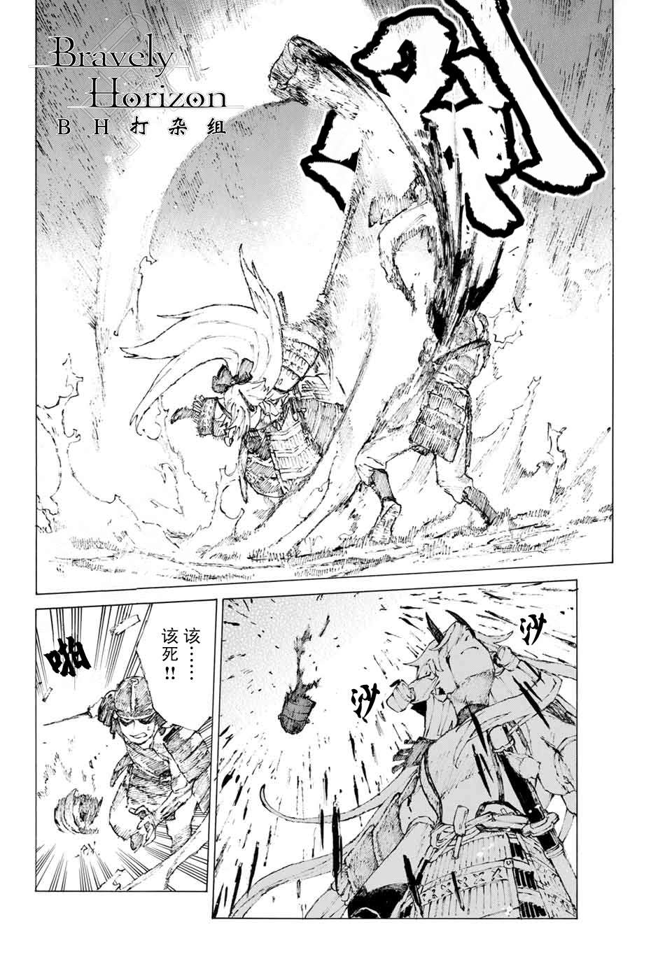 FGO亚种特异点III 尸山血河舞台漫画,第15话胜负.二番目5图