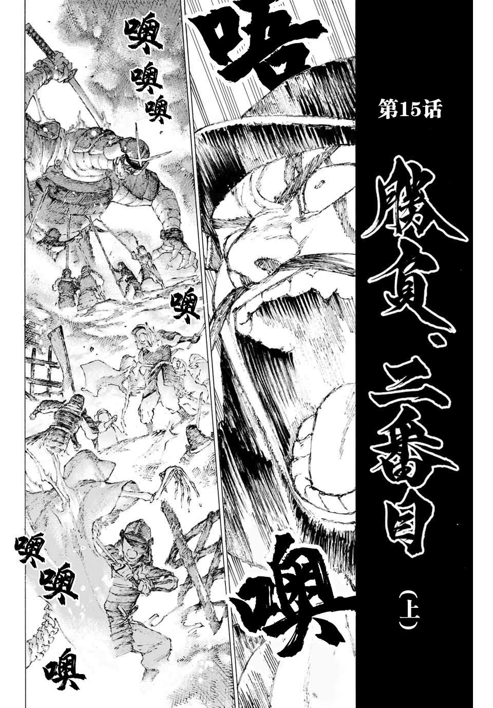 FGO亚种特异点III 尸山血河舞台漫画,第15话 胜负.二番目（上）3图