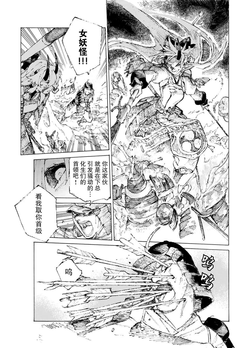 FGO亚种特异点III 尸山血河舞台漫画,第15话 胜负.二番目（上）4图