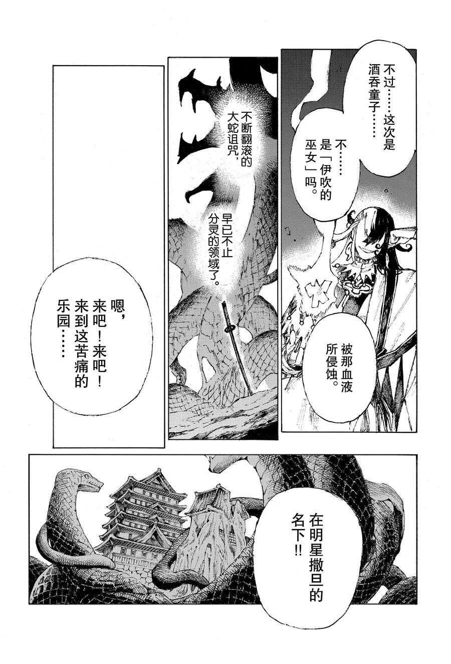 FGO亚种特异点III 尸山血河舞台漫画,第28话试看版2图