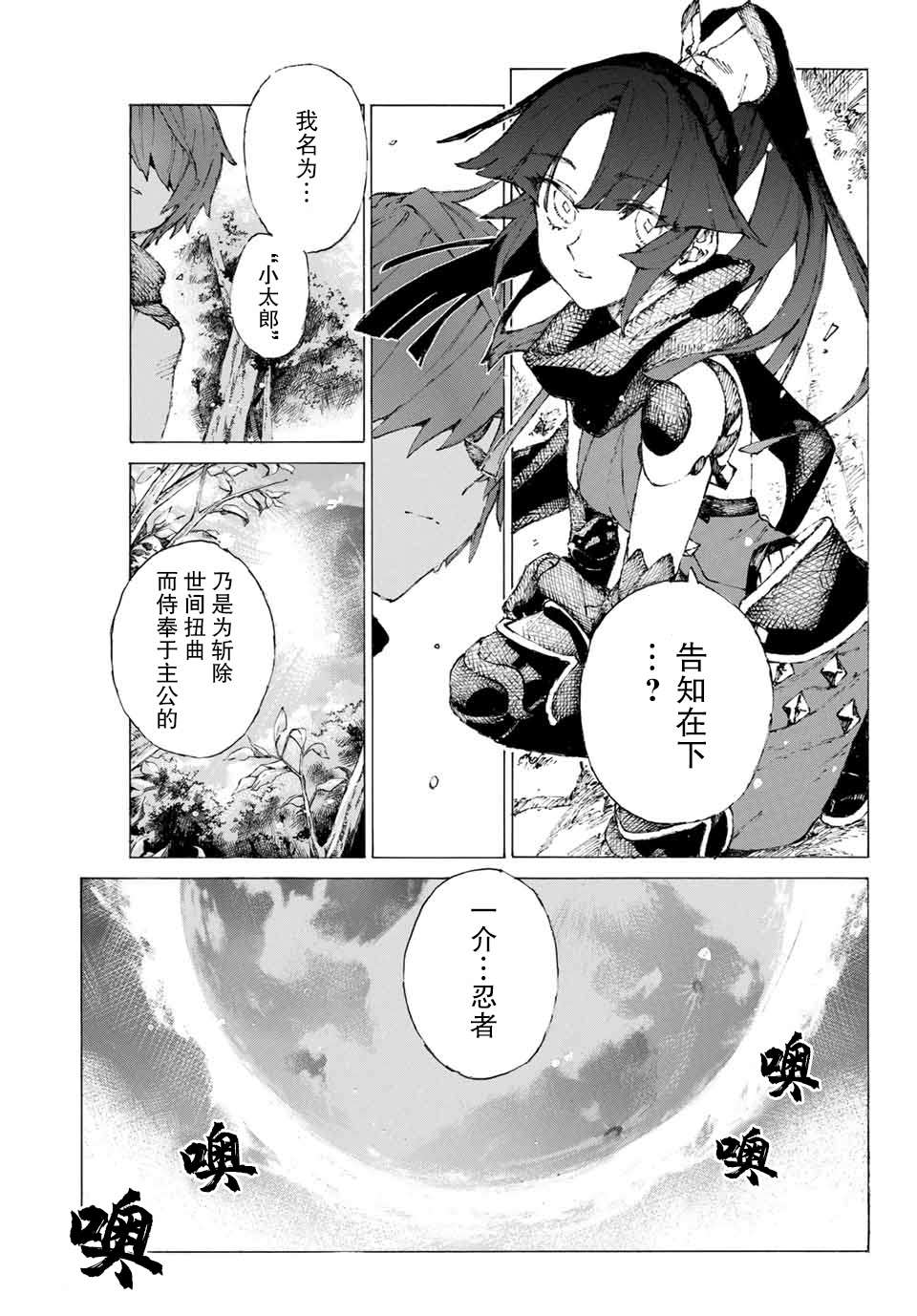 FGO亚种特异点III 尸山血河舞台漫画,第15话 胜负.二番目（上）2图