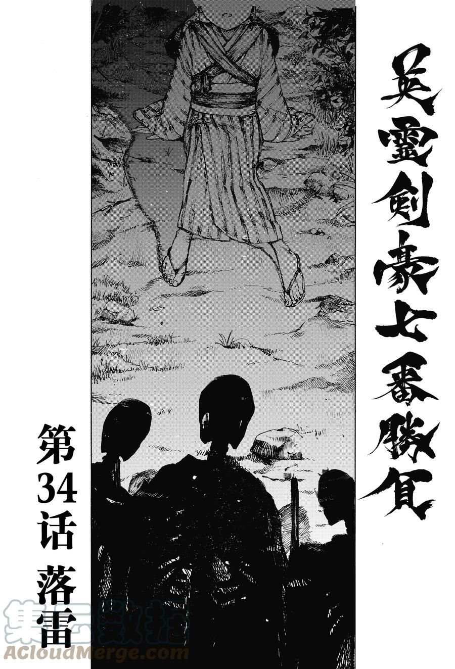 FGO亚种特异点III 尸山血河舞台漫画,第34话试看版1图
