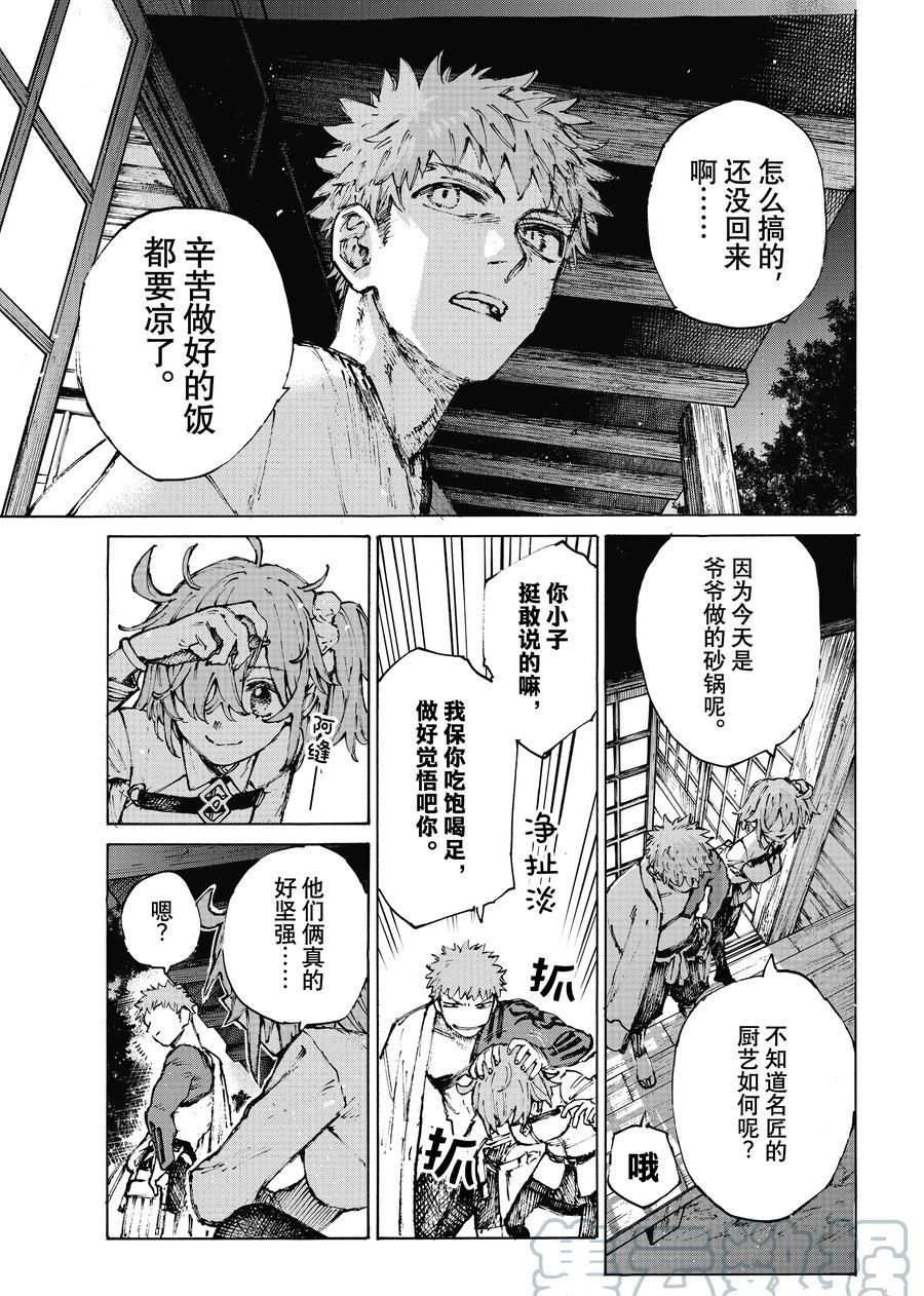 FGO亚种特异点III 尸山血河舞台漫画,第34话试看版3图