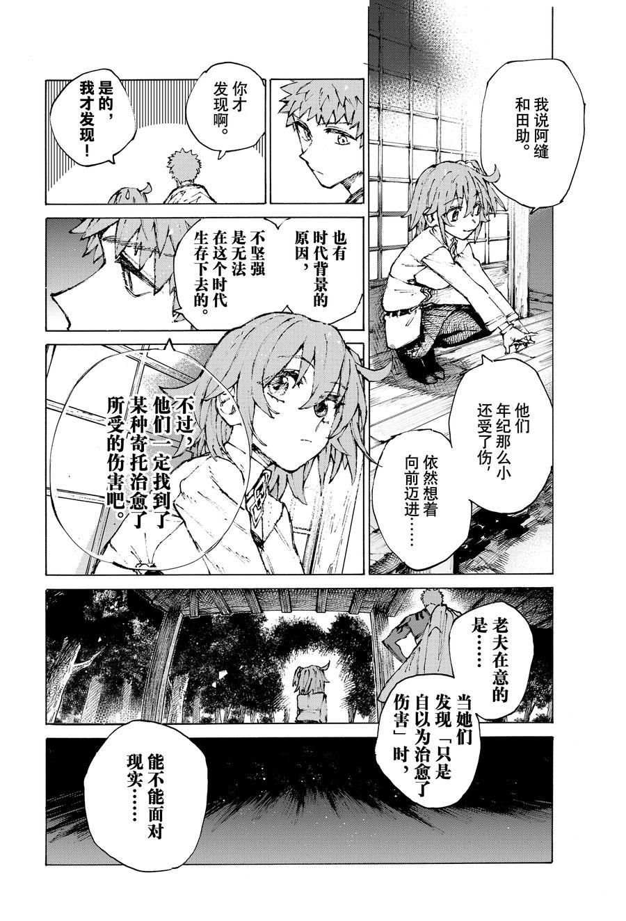 FGO亚种特异点III 尸山血河舞台漫画,第34话试看版4图