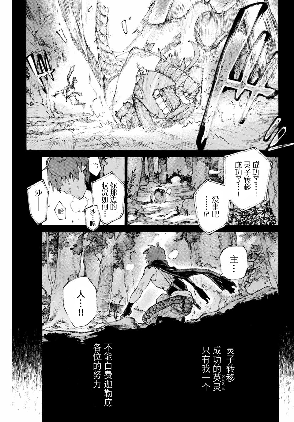 FGO亚种特异点III 尸山血河舞台漫画,第10话5图