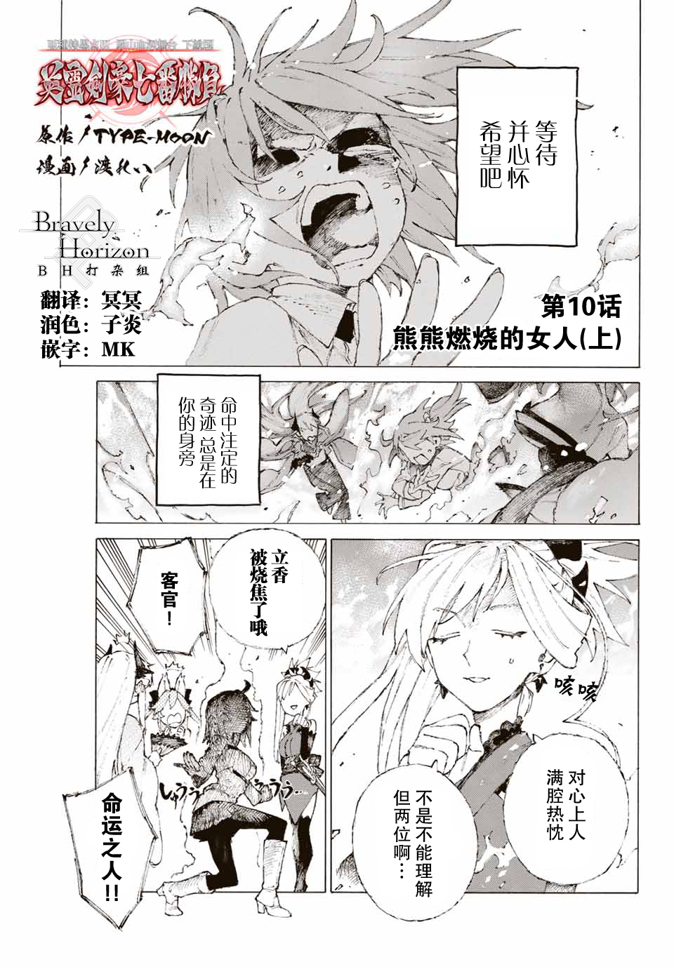 FGO亚种特异点III 尸山血河舞台漫画,第10话1图