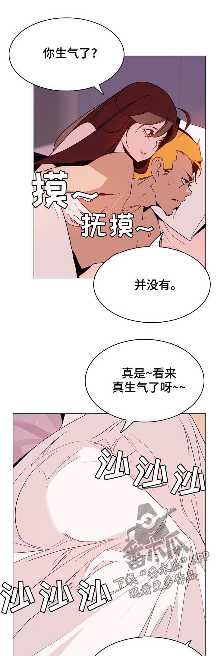急速下坠漫画,第57章：变化2图