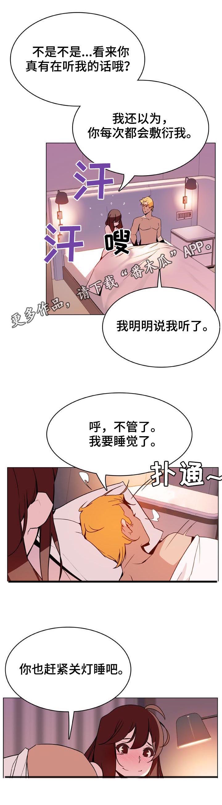 急速下坠漫画,第57章：变化1图