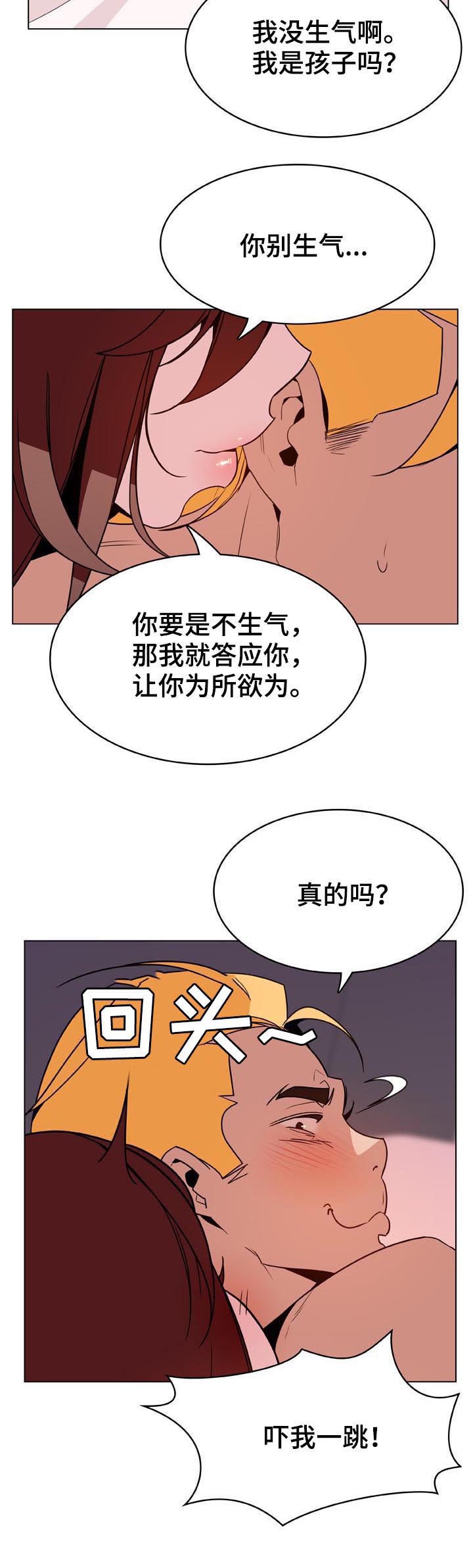 急速下坠漫画,第57章：变化3图