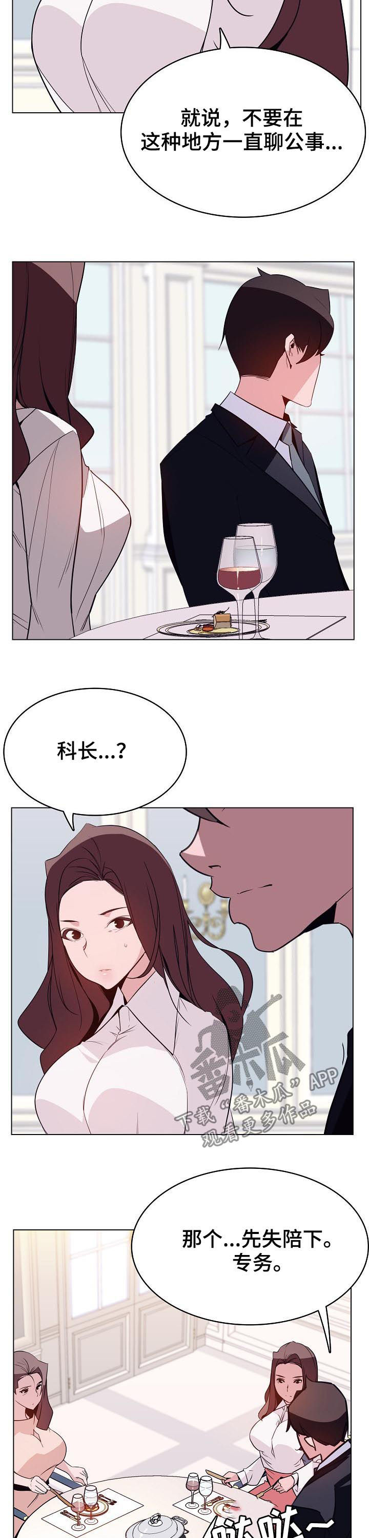 急速下坠漫画,第62章：所信非人5图