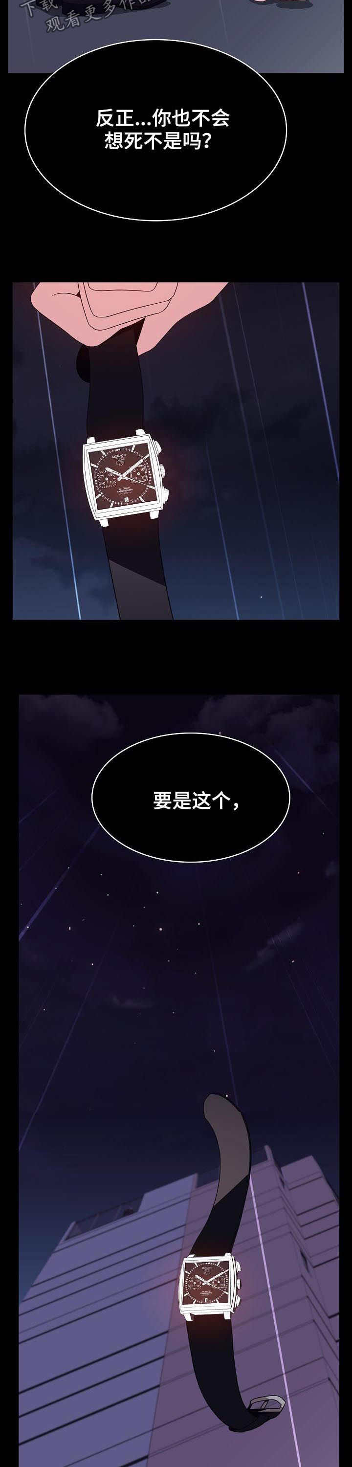 急速下跌的股票如何卖出漫画,第77章：协议达成2图
