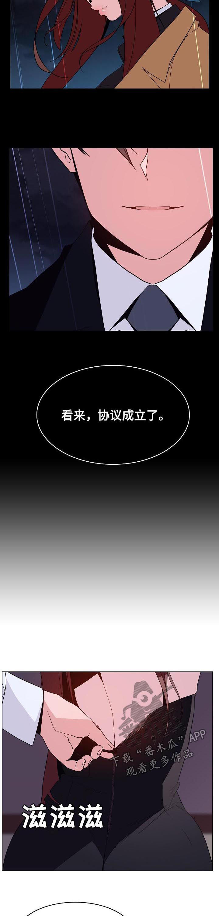 急速下跌的股票如何卖出漫画,第77章：协议达成5图