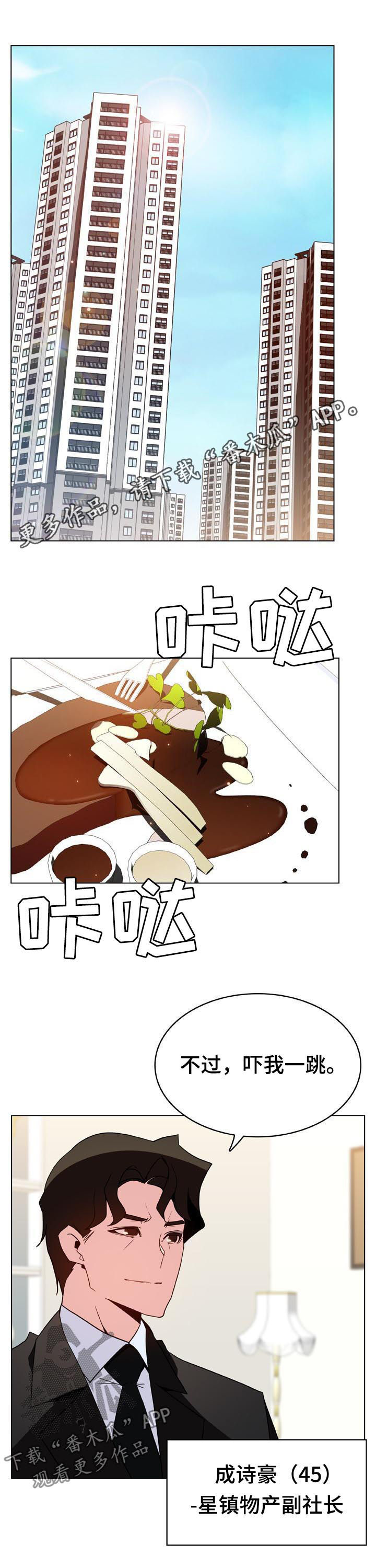 急速下坠会怎样漫画,第83章：神童少女1图