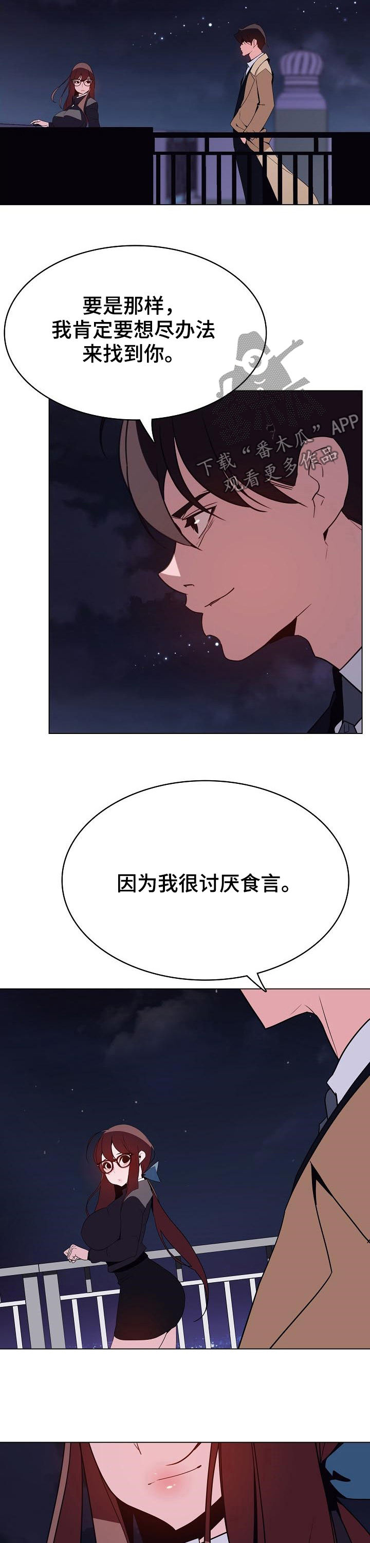 急速下坠漫画,第75章：能跟我一起死吗5图