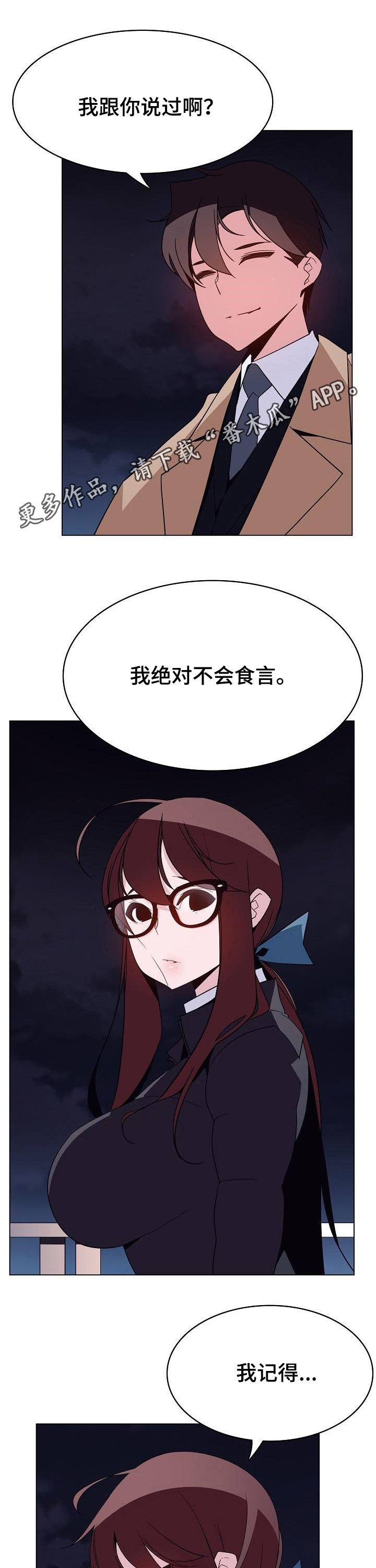 急速下坠漫画,第75章：能跟我一起死吗1图