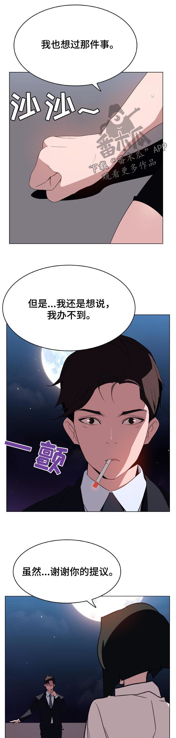 急速下坠的那个电梯漫画,第47章：办不到4图