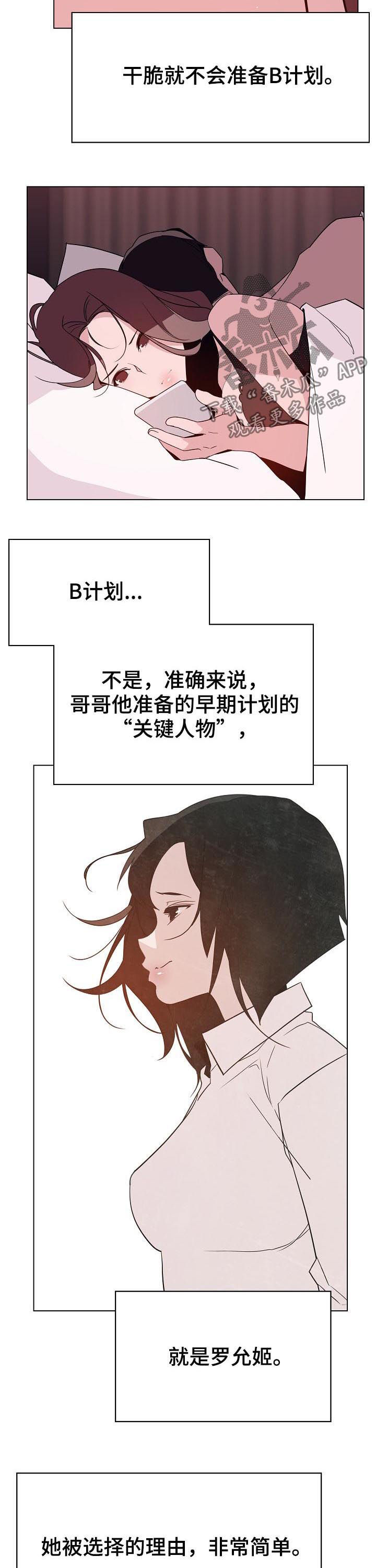急速下坠会怎样漫画,第93章：B计划2图