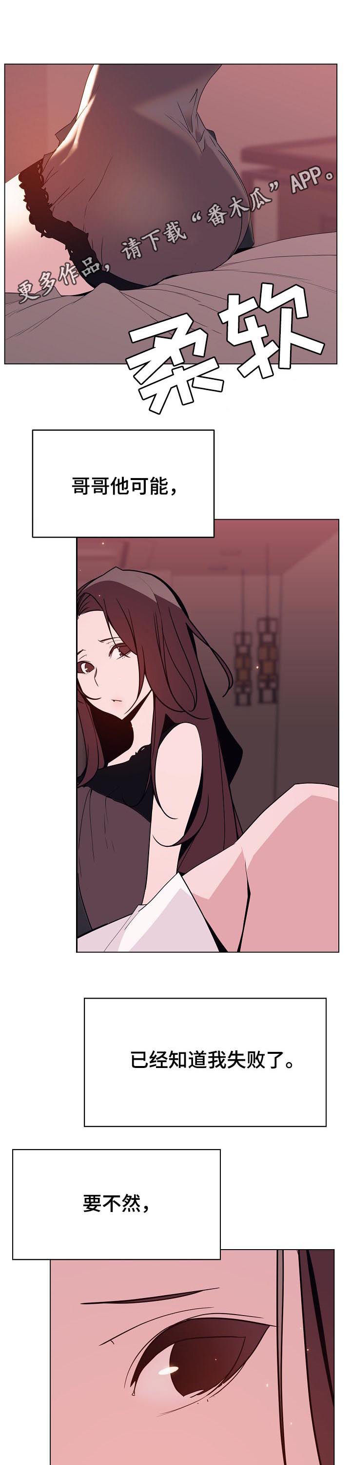 急速下坠会怎样漫画,第93章：B计划1图