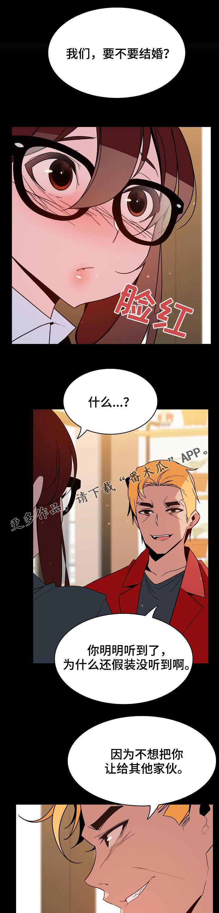 急速下坠的那个电梯漫画,第69章：我们结婚吧1图