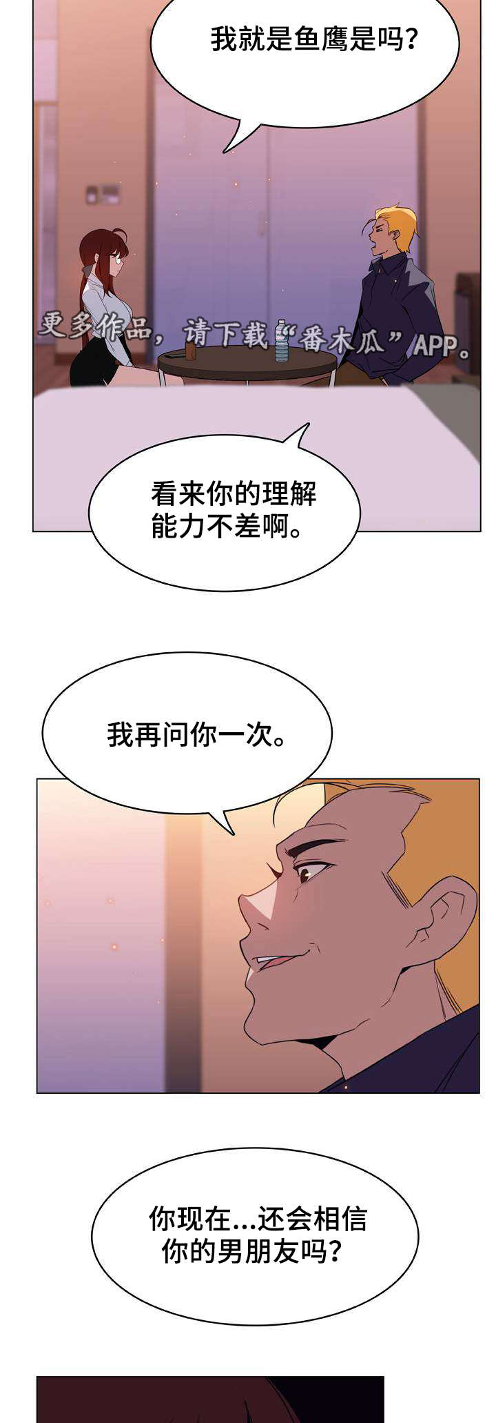 急速下跌的股票如何卖出漫画,第24章：代价4图