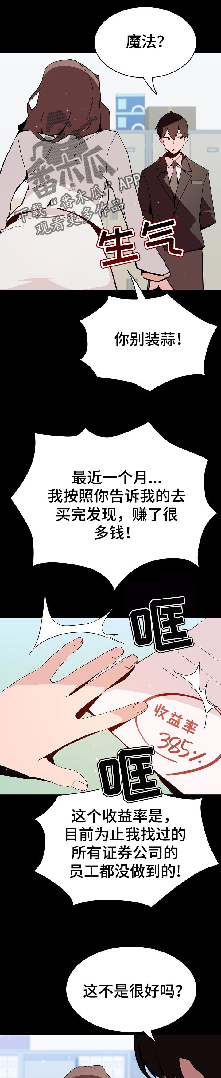 急速下坠会怎样漫画,第103章：协议1图