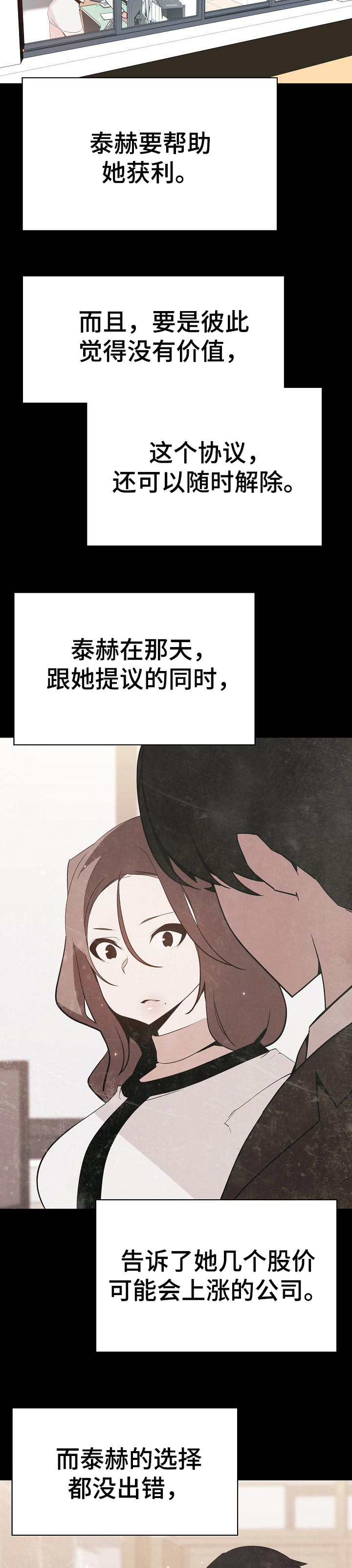 急速下坠会怎样漫画,第103章：协议5图