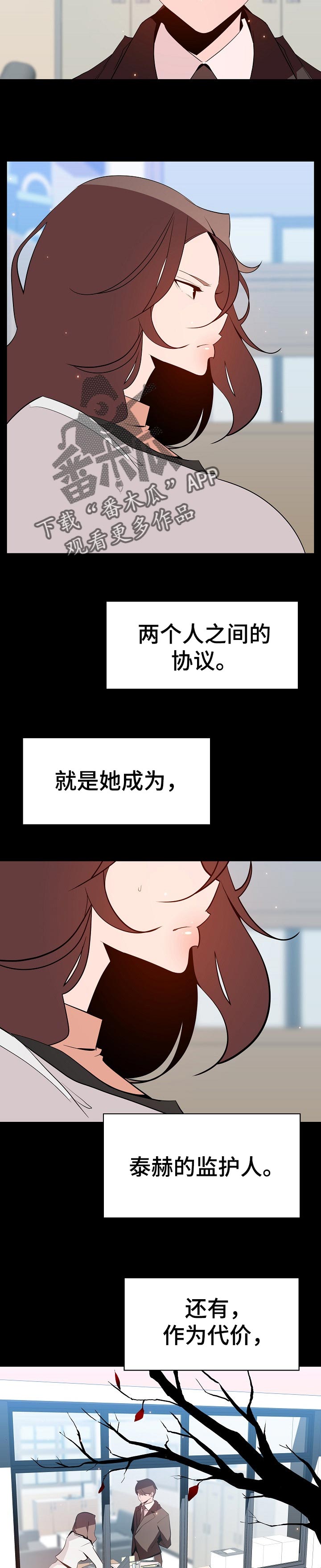 急速下坠会怎样漫画,第103章：协议4图