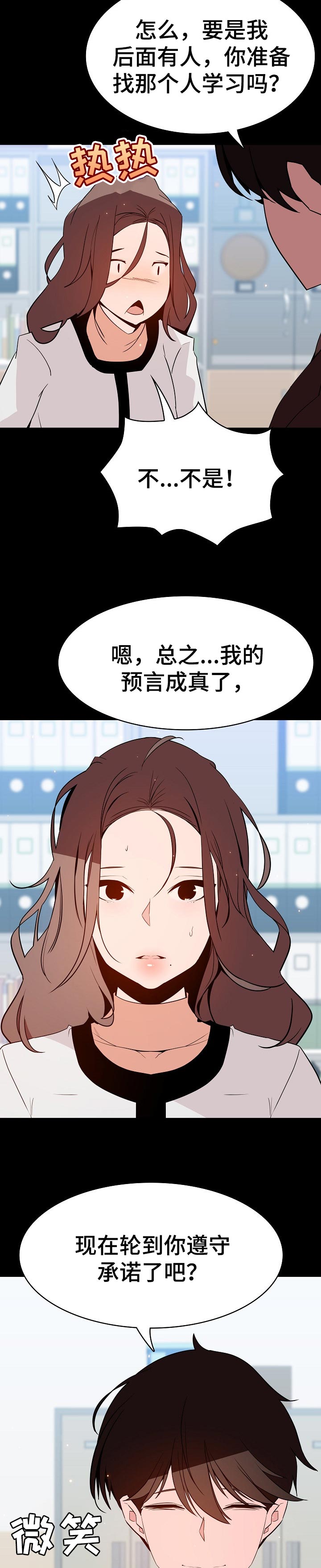 急速下坠会怎样漫画,第103章：协议3图
