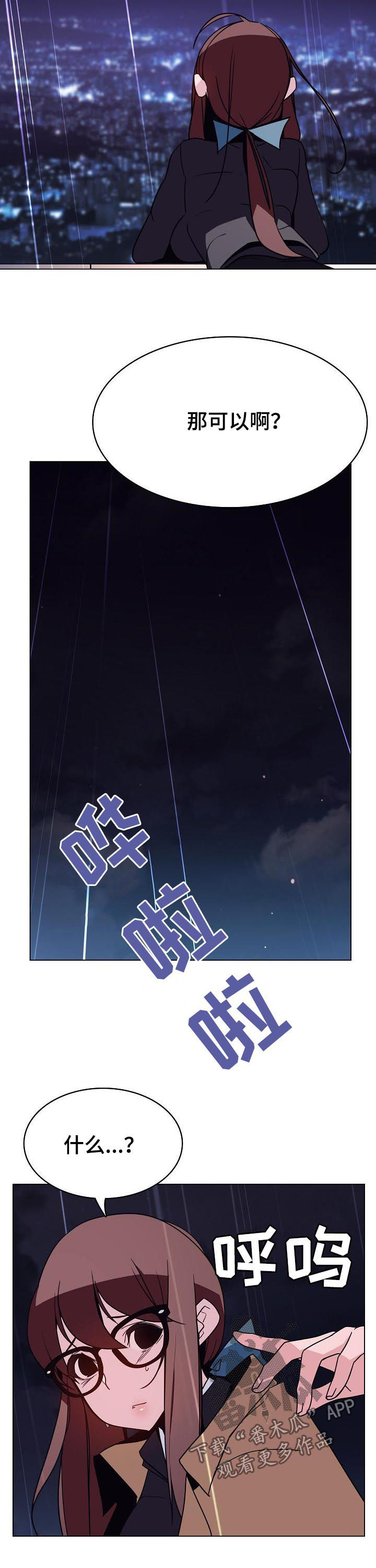 急速下坠的那个电梯漫画,第76章：“道具”5图