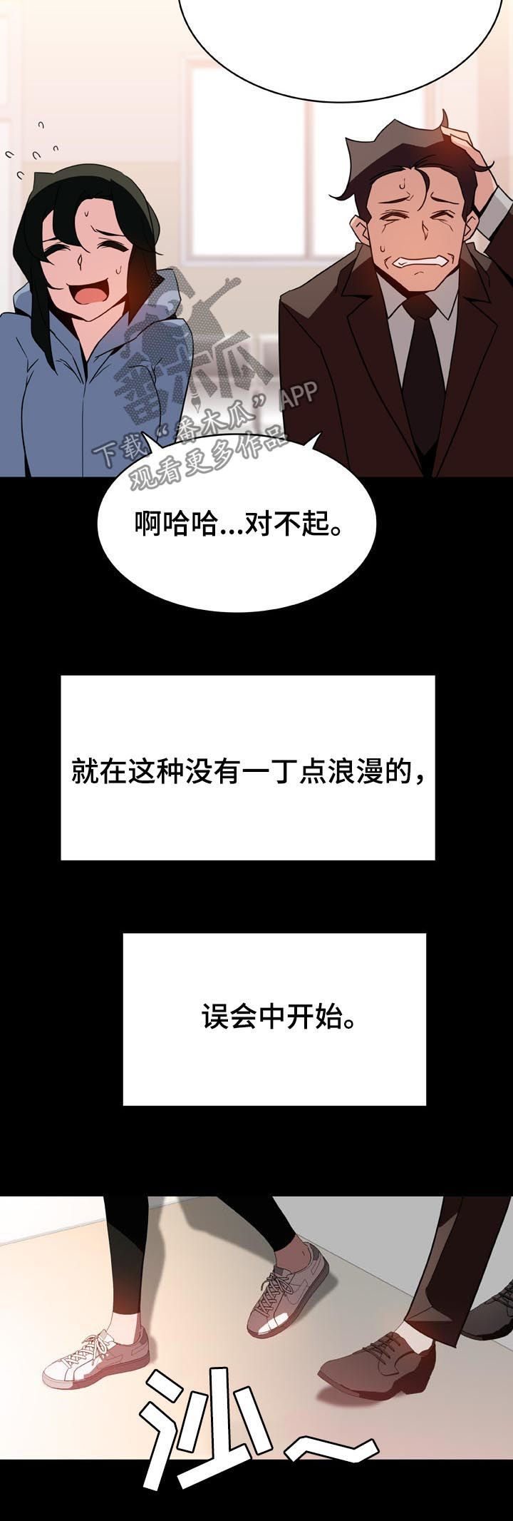 急速下坠的那个电梯漫画,第49章：重逢5图